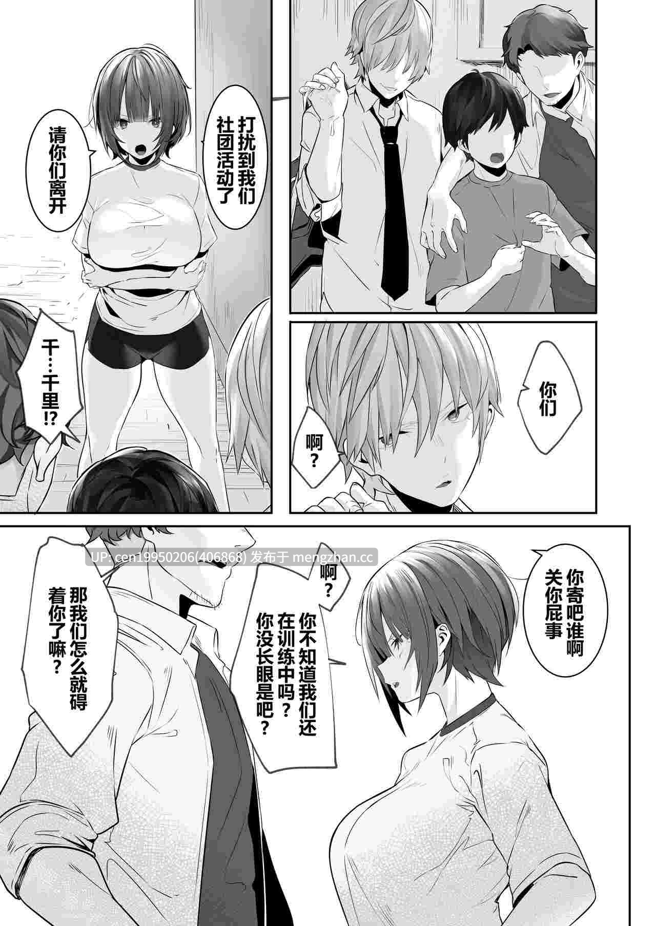 [おふとんでスヤァ (みつどうえ)] 強気な運動部女子が寝取られる 40P-第3张图片-萌站