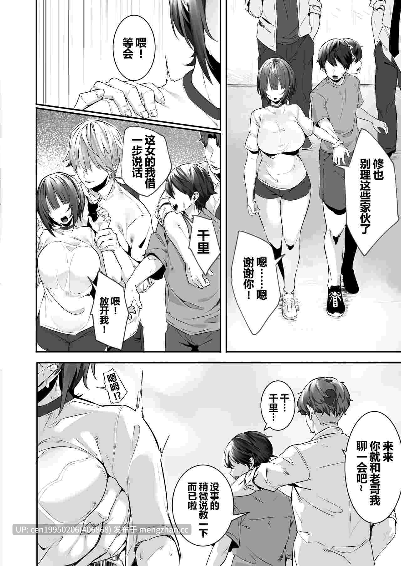 [おふとんでスヤァ (みつどうえ)] 強気な運動部女子が寝取られる 40P-第4张图片-萌站