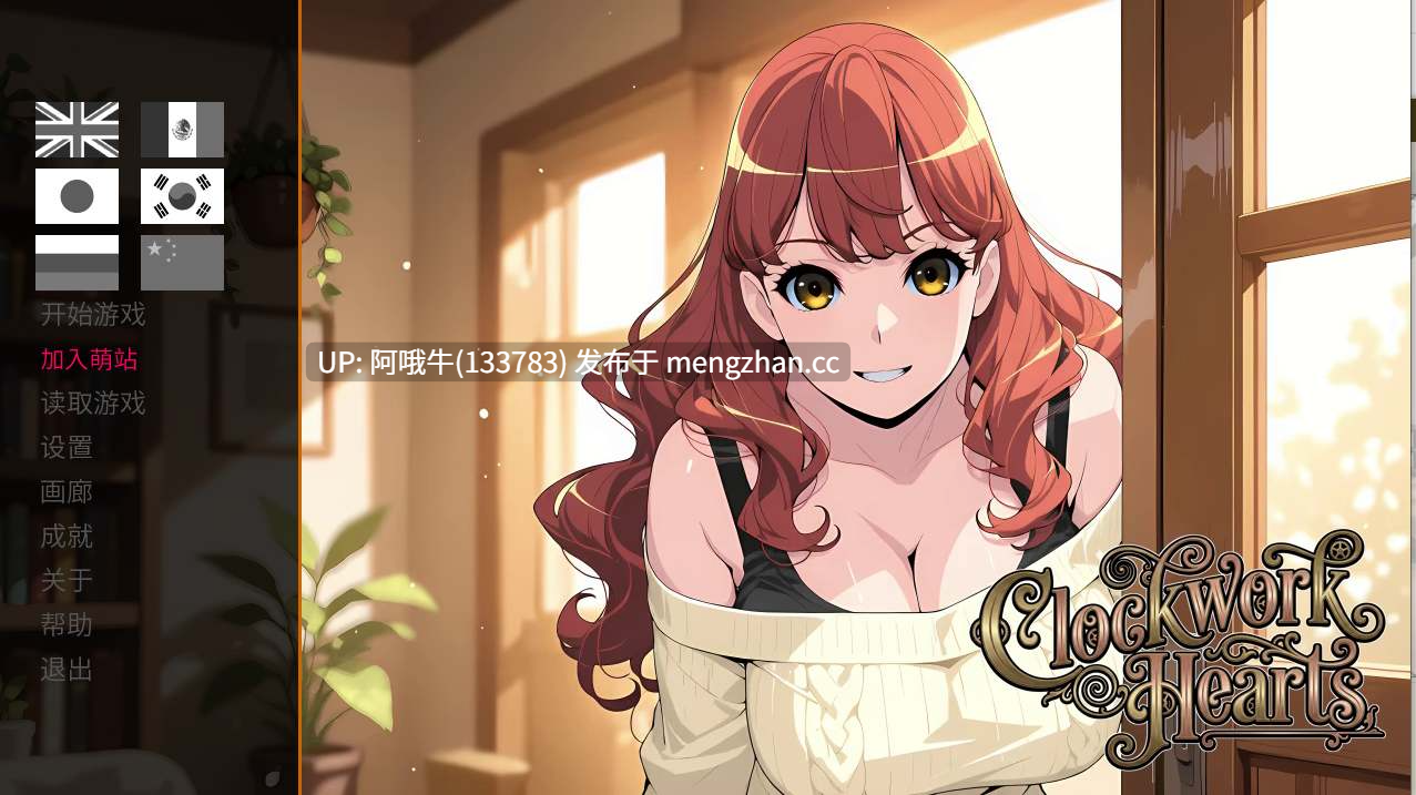 【2D/SLG/AICG/配音/PC/官中/萌站内植】发条之心 Clockwork Hearts [v7.0] 【1.14G】【序号7608】-第2张图片-萌站