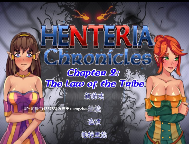 【腐败/NTR/RPG/PC/机翻】亨特里亚编年史第三章：维和者 Henteria Chronicles Ch. 3 The Peacekeepers [P2 Update 24 ver. 5] 【997M】【序号7609】