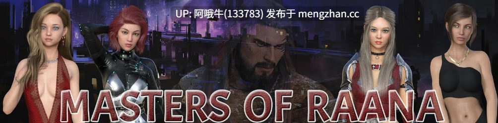 【html浏览器机翻/文字视觉小说/科幻/PC】拉纳大师 Masters of Raana [v0.8.4.10] [3.14G]【序号7613】