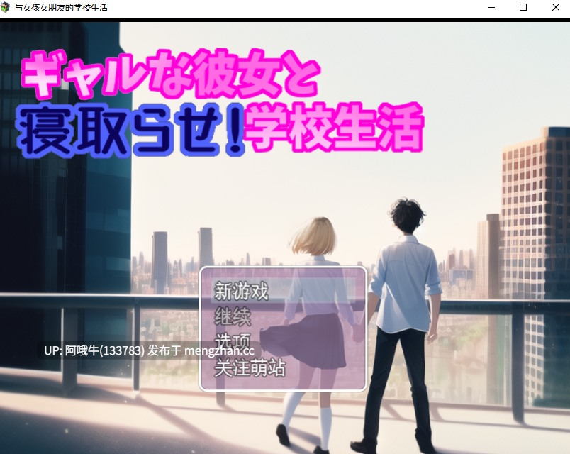 【日系/RPG/群交/PC/机翻】让我的姑娘女友被抢走！校园生活 ギャルな彼女と寝取らせ!学校生活 Let My Gal Girlfriend Be Stolen! School Life [v2.0.4] [755M]【序号7616】