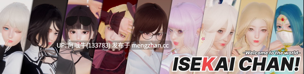 【3DCG/SLG/动态/后宫/PC机翻/安卓生肉】[类似特工17风格] 伊势海酱！ ISEKAI CHAN! [v0.1.0] [3.56G]【序号7625】