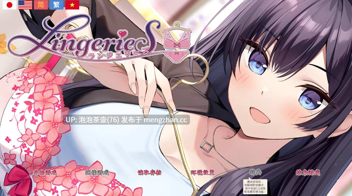  [ADV/官中/更新] 内衣/LingerieS V1.39 DLC 官方中文-第4张图片-萌站
