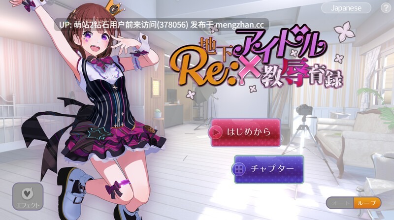 [地下偶像凌辱威胁调教阿黑颜堕落][双端PC+AZ]地下偶像X教辱育录 RE地下アイドル×教辱育録 V4.5 DL官方中文-第2张图片-萌站