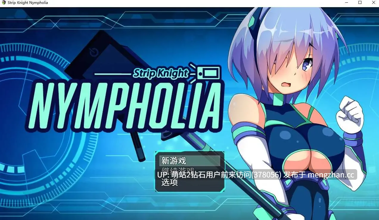 [科幻制服异种姦凌辱中出马吊调教凌辱] 装脱骑士宁芙莉亚  Strip Knight Nymphelia 官方中文版 [2.08GB]萌站内嵌-第4张图片-萌站