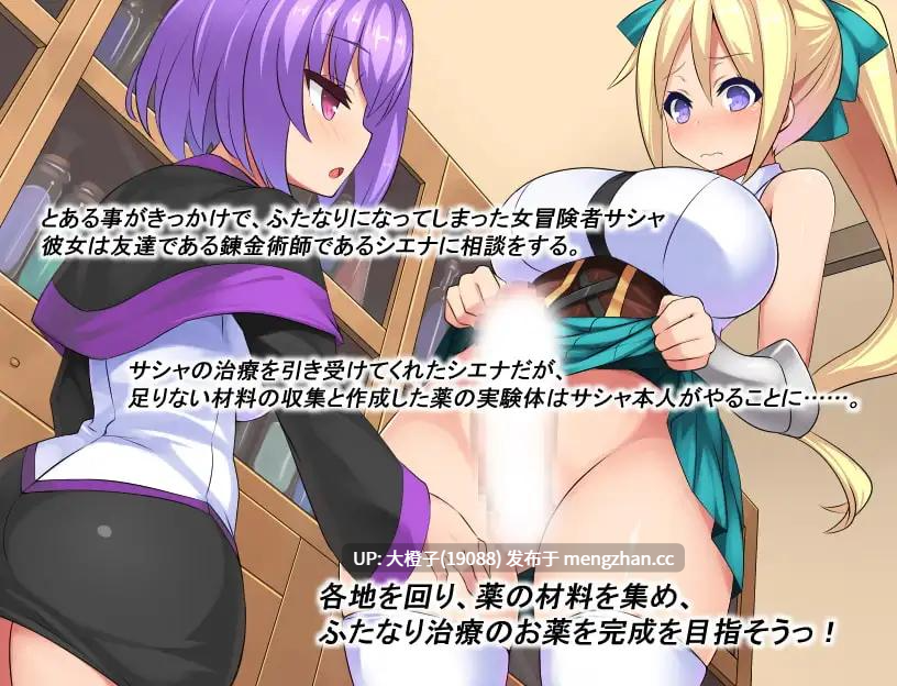 [RPG汉化PC][ひたち扶她后宫]ふたなり治療の魔法薬「でも、お薬飲むと射精したくて我慢できなくなっちゃうの」 ver1.02+存档 [370M][萌站植入]-第8张图片-萌站