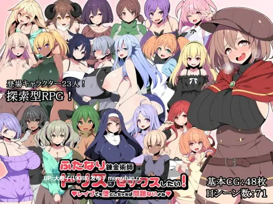 [RPG自费DsspseekV3翻译PC扶她后宫][かぐら堂]ふたなり錬金術師トリスはセックスしたい! レ○プでも堕としちゃえば問題ないよね Ver2.0+存档 [1.16G][萌站植入]-第5张图片-萌站