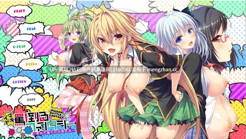 [魔界贵族后代后宫巨根调教情趣制服][舞蹈制服舞蹈女魔王傲娇后人]今场战斗幻想 ~勇者与魔王之道成胜~ イマドキ罵倒るファンタジー ~勇者と魔王の同棲性活~[最终篇]-第4张图片-萌站