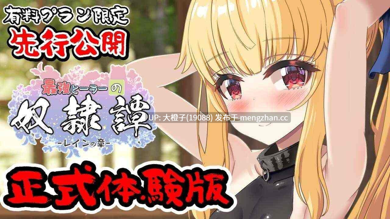 [RPG汉化PC动态萝莉奴隶]最強ヒーラーの奴隷譚 正式体験版 ver1.451[2.6G]