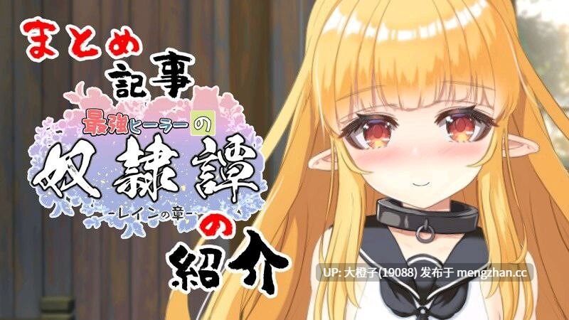 [RPG汉化PC动态萝莉奴隶]最強ヒーラーの奴隷譚 正式体験版 ver1.451[2.6G]-第10张图片-萌站