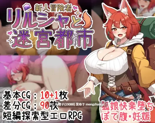 [RPG自费DsspseekV3翻译PC兽交强奸][狐の深夜食堂]新人冒険者リルシャと迷宮都市 ～世間知らずなキツネ娘、甘い催○と快楽の罠に蕩かされて～Ver1.01+存档[1.35G][萌站植入]