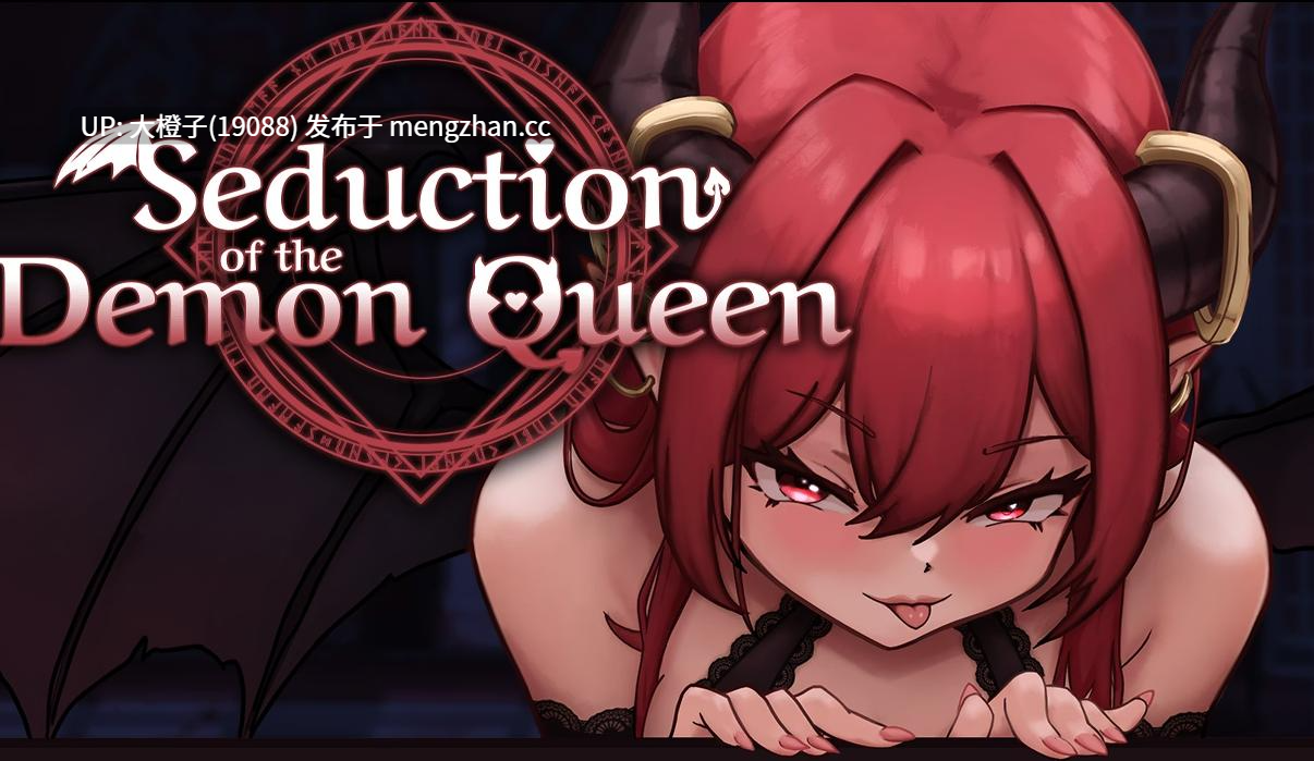 [SLG官中动态步兵PC][VaRoTeam]  魔王的诱惑 Seduction of the Demon Queen v0.4.3[889MM]-第13张图片-萌站