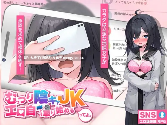 [SLG汉化PC自拍JK][高温注意]っつり陰キャJK、エロ自撮り始めるってよ。V3+存档[2.96G][萌站植入]-第5张图片-萌站