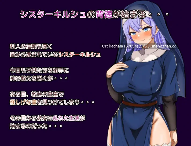 [RPG/AI汉化/新作/存档] 一本正经的修女被（真面目なシスターが）-第3张图片-萌站