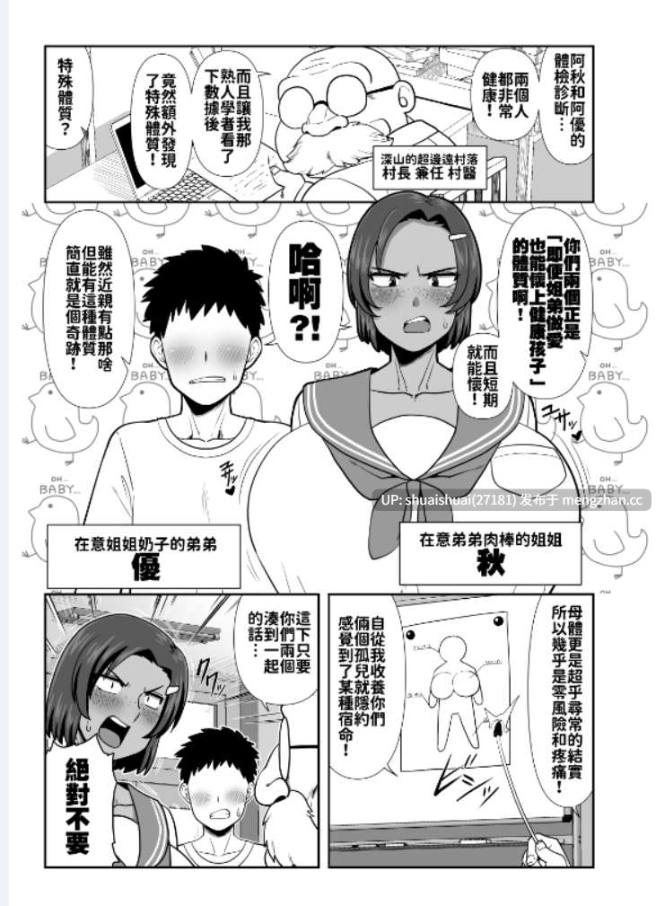 [夏中症 (雨存)] 仲の悪い姉と弟が発情したサルみたいに交尾しまくる本（汉化）最新本褐色系少女夏季作者-第1张图片-萌站