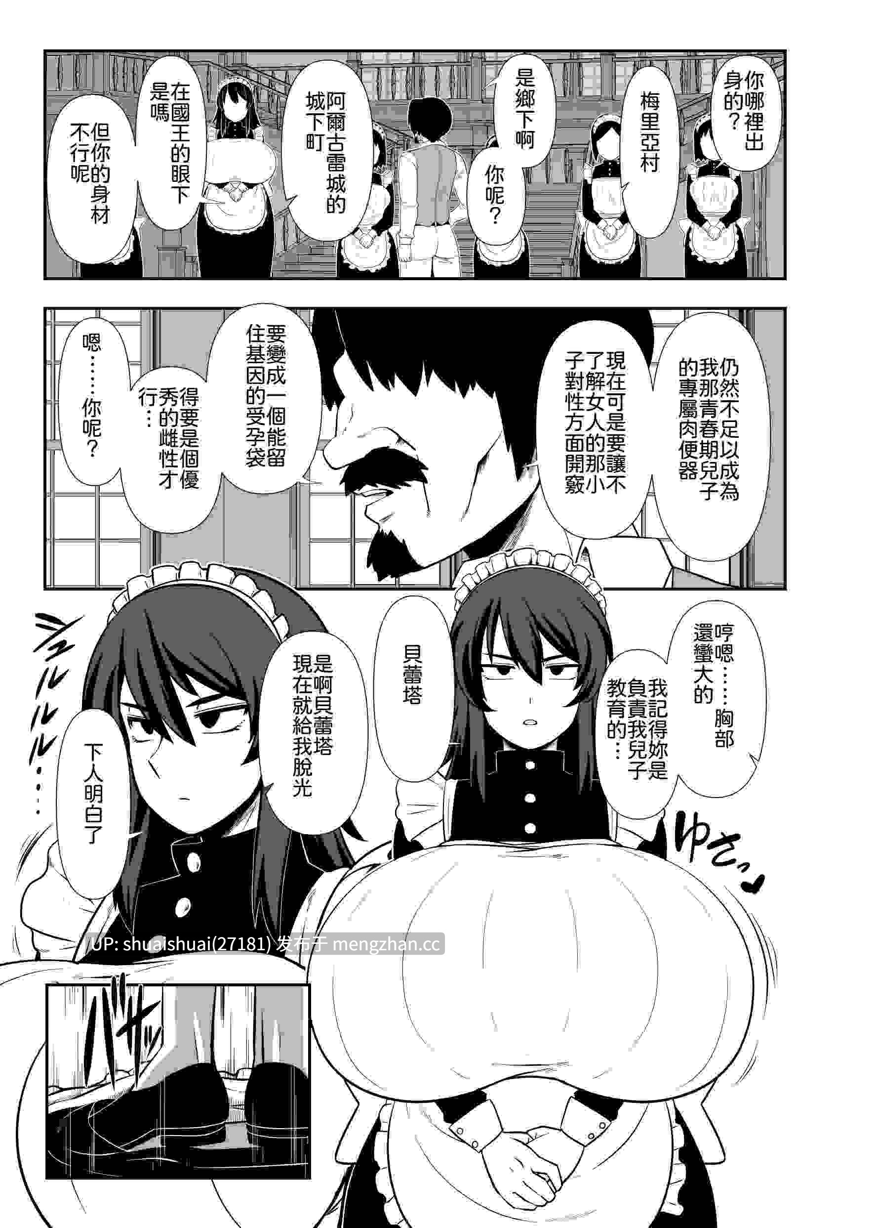 [夏中症 (雨存)] 坊ちゃま 搾精の時間です。汉化-第2张图片-萌站