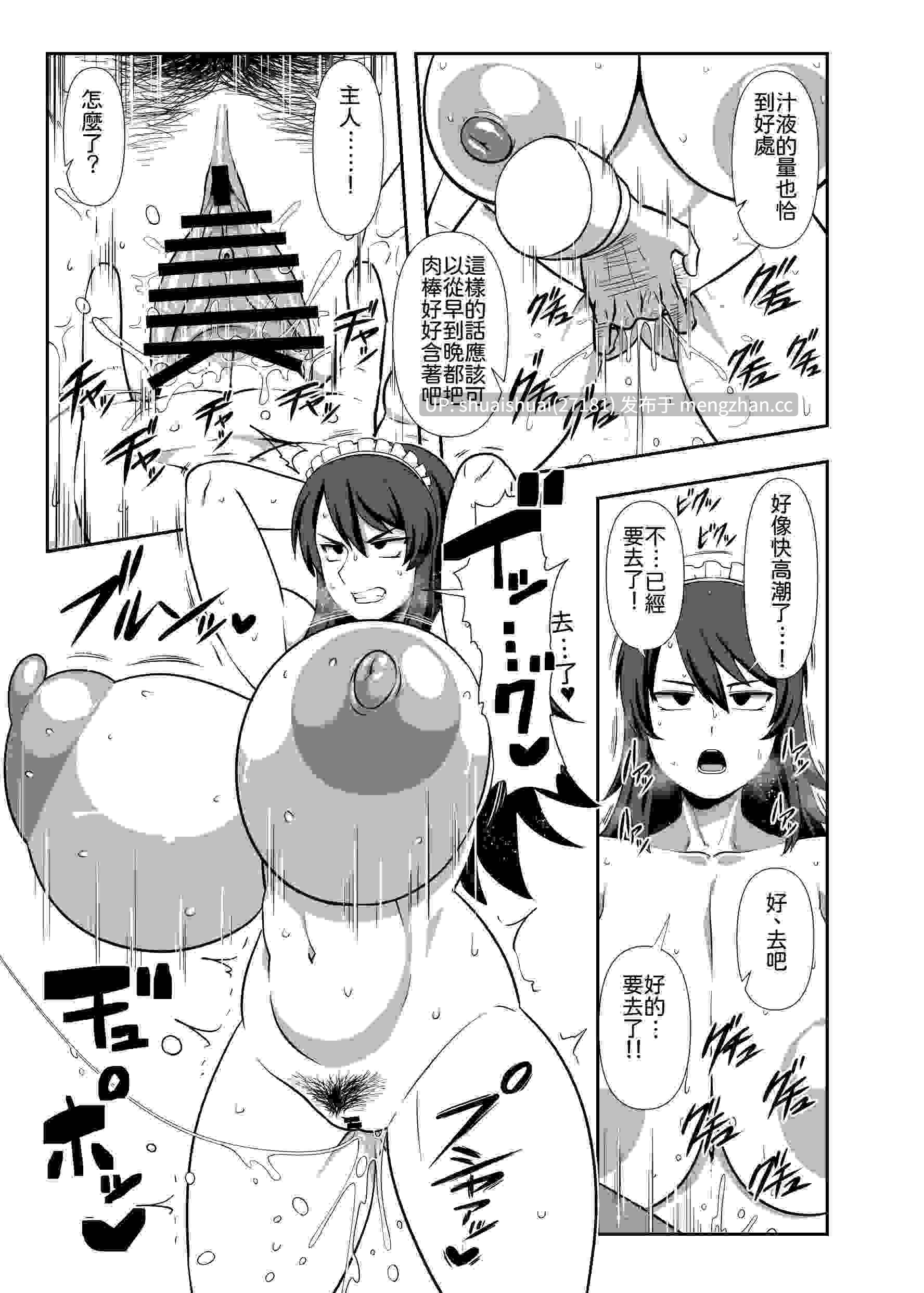 [夏中症 (雨存)] 坊ちゃま 搾精の時間です。汉化-第4张图片-萌站