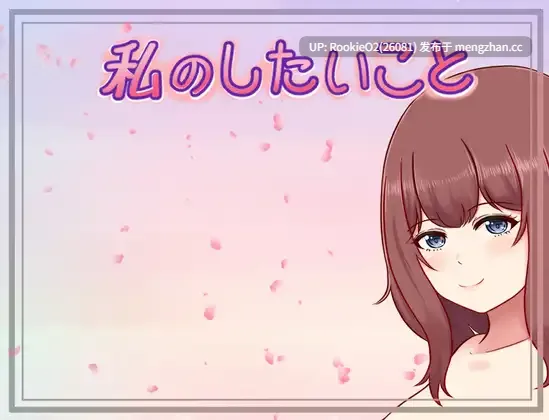 【RPG/汉化/巨乳/丰满/人妻/群交/PC】我所渴望之事 / 私のしたいこと AI汉化版 26.03.14更新【0.99G】-第4张图片-萌站 【RPG/汉化/巨乳/丰满/人妻/群交/PC】我所渴望之事 / 私のしたいこと AI汉化版 26.03.14更新【0.99G】-第4张图片-萌站