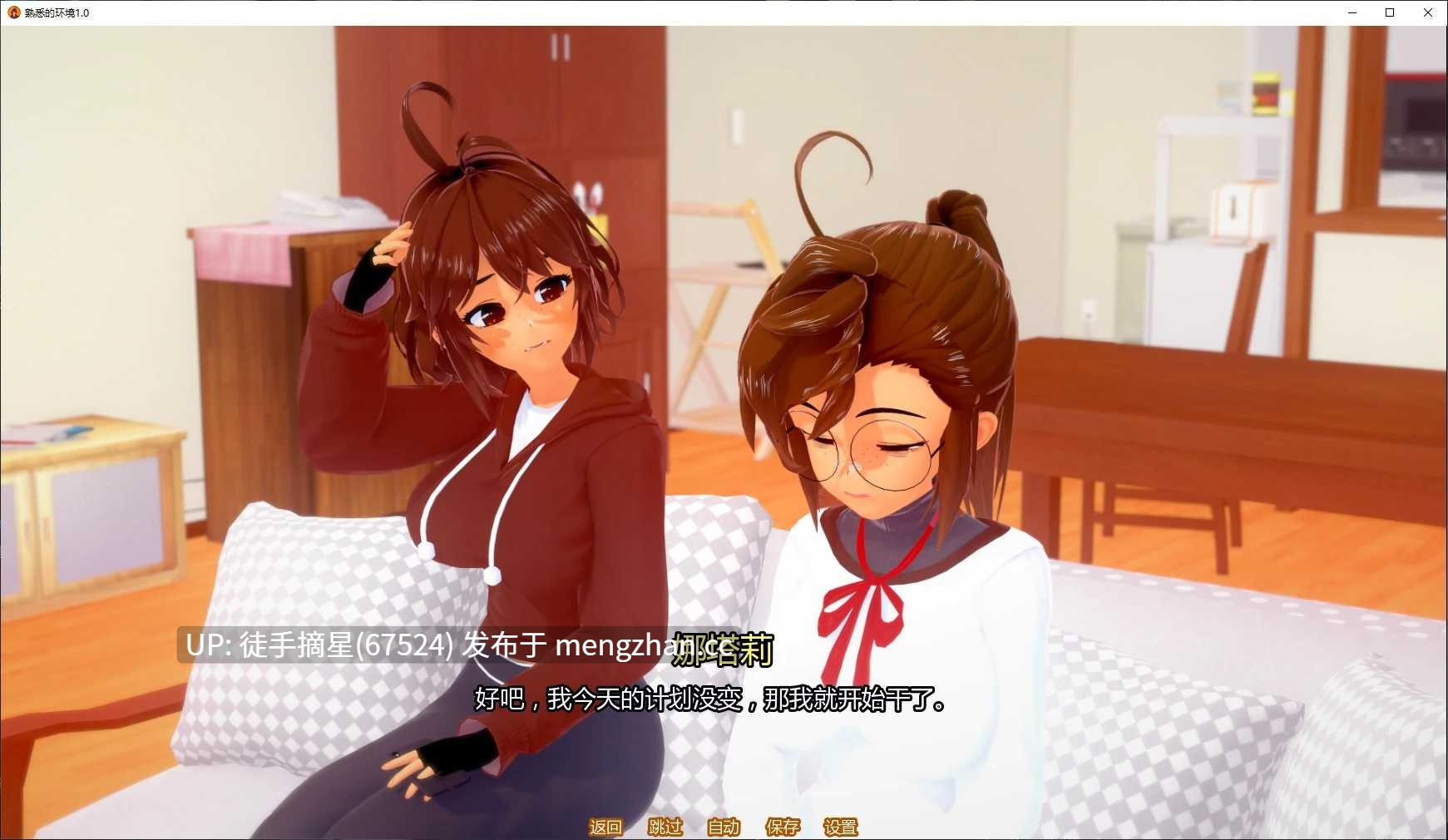 萌站汉化【日系SLG/AI汉化/3D】 Familiar Circumstances v1.1 AI汉化版【PC/3.62G/更新】-第3张图片-萌站