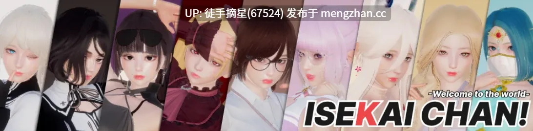 萌站汉化【亚洲SLG/AI汉化/后宫】ISEKAI CHAN! 0.1.0 AI汉化版【PC/3.7G/更新】