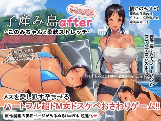 [安卓/PC/SLG] DL官方中文  产子岛 After与木乃美酱的柔软拉伸 Live2D    子産み島after このみちゃんと柔軟ストレッチ live2d-第3张图片-萌站