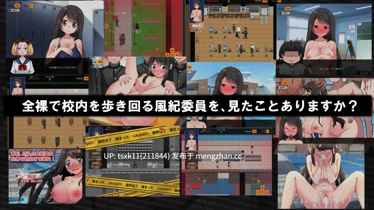 【RPG/AI汉化/PC 】羞耻的巨乳风纪委员 全裸着回到教室原名：羞恥、巨乳の風紀委員 全裸で教室まで戻れ！-第2张图片-萌站