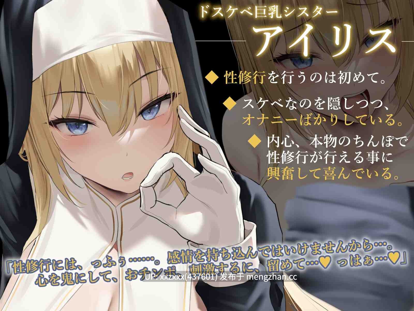 [简体中文版][逢坂成美][RJ01529353][全篇潮吹]与冷淡色情修女的下流公事公办性修行[哦吼声]-第1张图片-萌站
