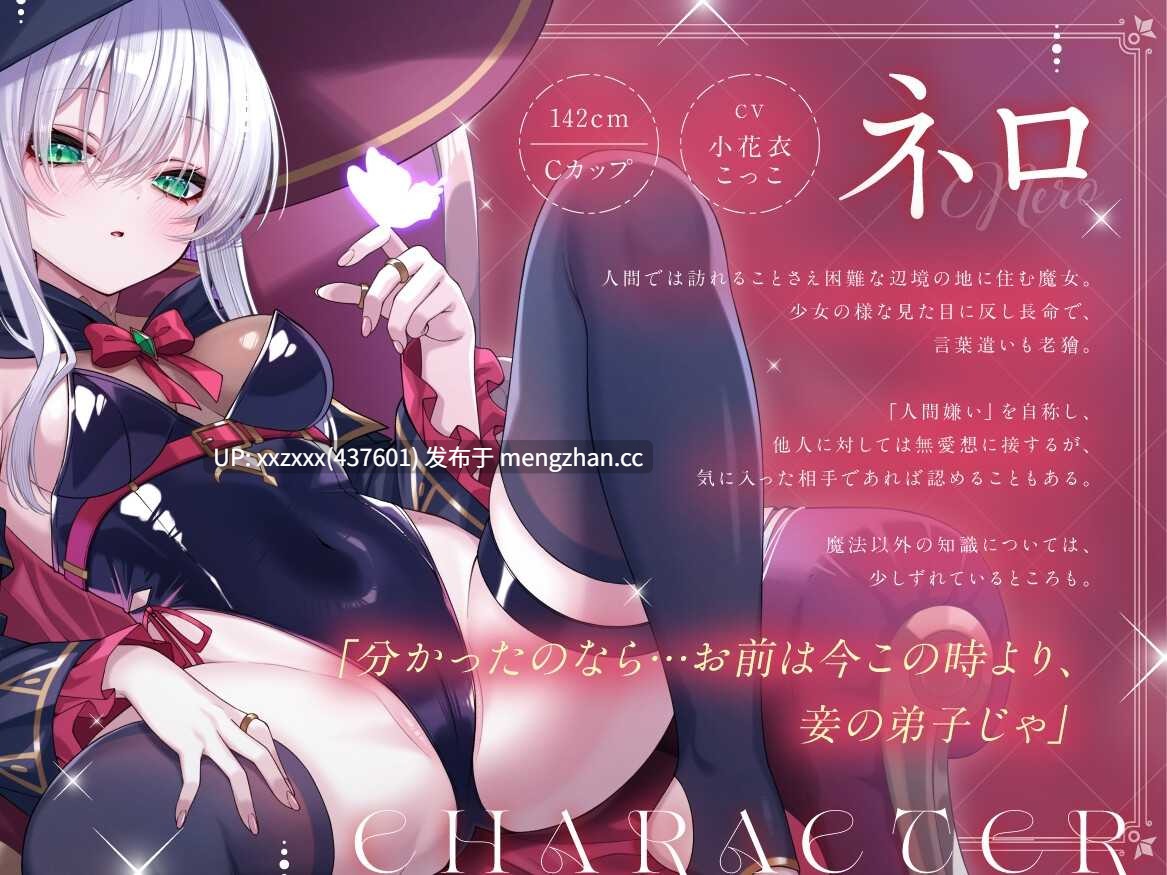 [RJ01570182][小花衣こっこ][繁体中文版]成為討厭人類的長生蘿〇魔女大人的弟子。～雖然冷淡但會和我做甜蜜愛愛的師傅大人～-第2张图片-萌站