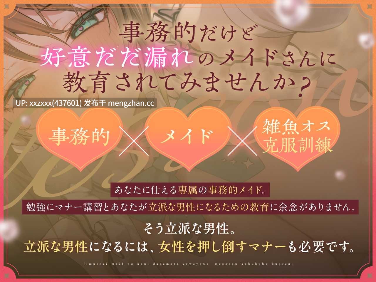 [こまる][RJ01478214] [繁体中文版]事務的メイドの好意だだ漏れよわよわマゾオス克服訓練 -第1张图片-萌站