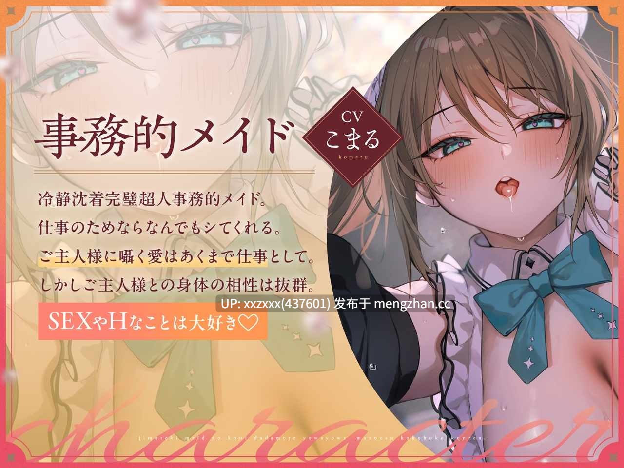[こまる][RJ01478214] [繁体中文版]事務的メイドの好意だだ漏れよわよわマゾオス克服訓練 -第2张图片-萌站