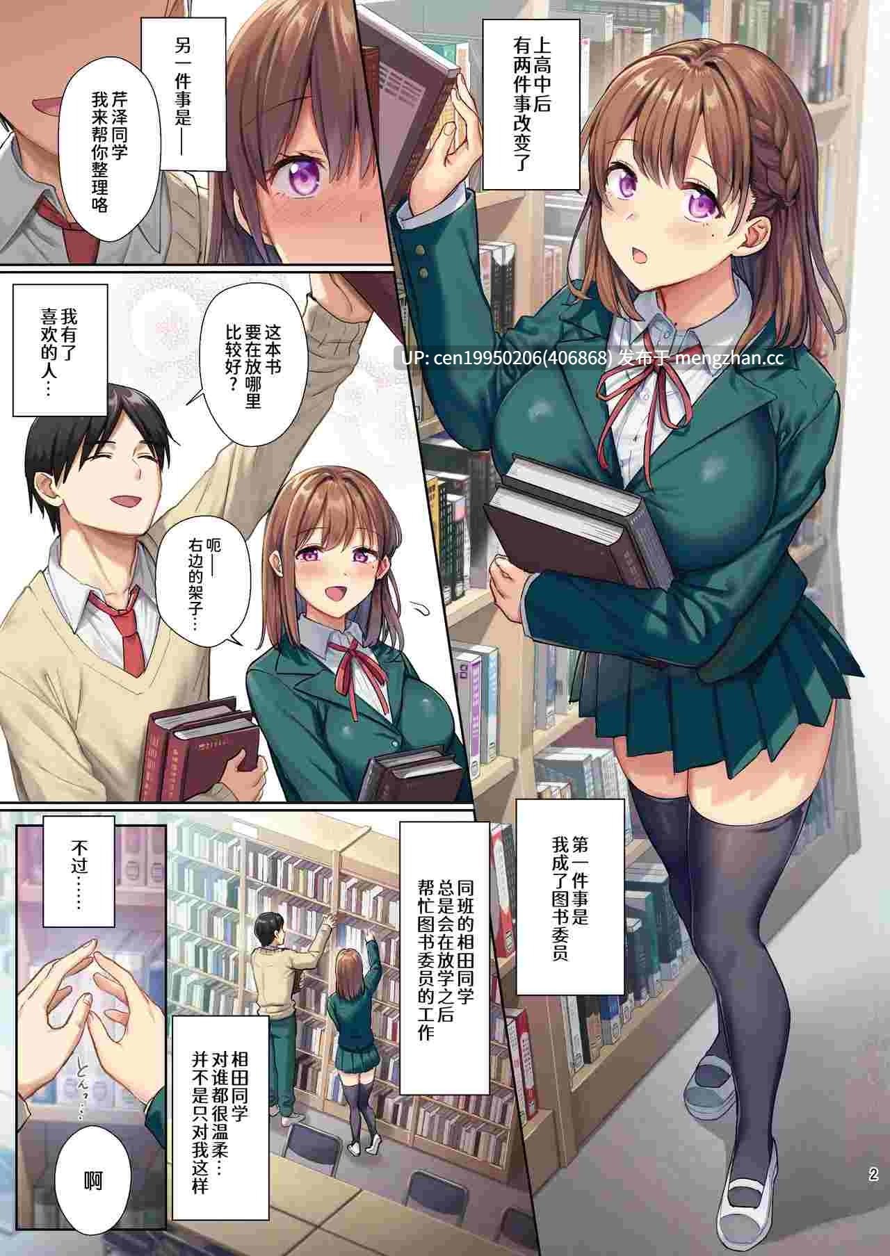 [AMAM (雨あられ)] 図書室ノ彼女～清楚ナ君ガ堕チルマデ～ フルカラー版 [中国翻訳] 全彩中文  26P