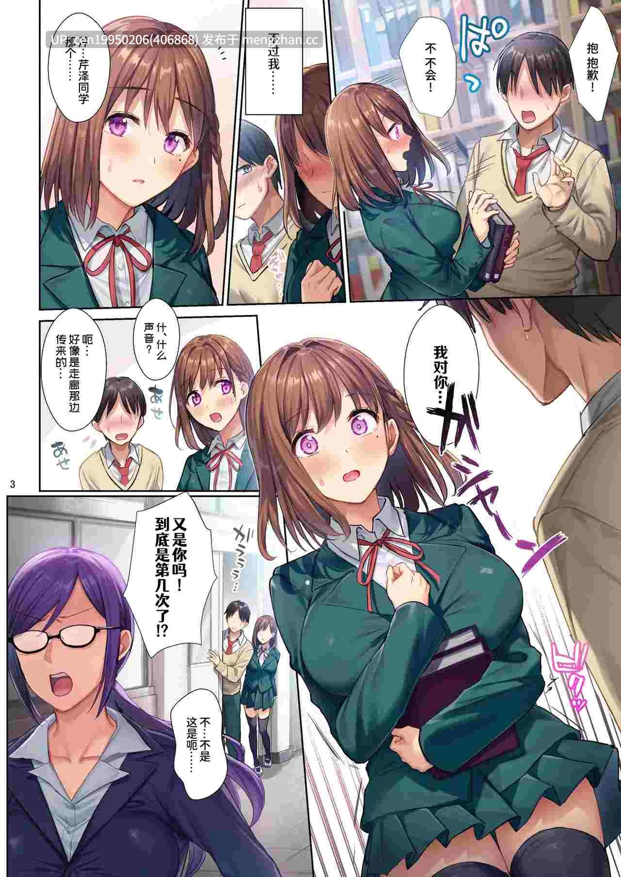 [AMAM (雨あられ)] 図書室ノ彼女～清楚ナ君ガ堕チルマデ～ フルカラー版 [中国翻訳] 全彩中文  26P-第2张图片-萌站