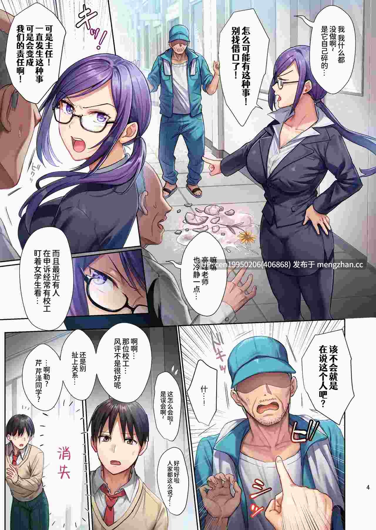 [AMAM (雨あられ)] 図書室ノ彼女～清楚ナ君ガ堕チルマデ～ フルカラー版 [中国翻訳] 全彩中文  26P-第3张图片-萌站