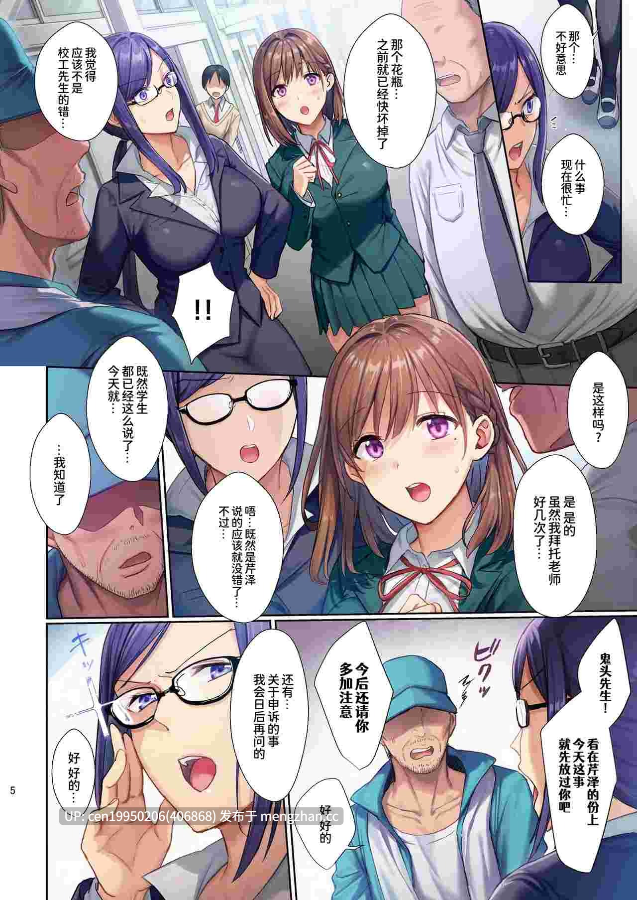 [AMAM (雨あられ)] 図書室ノ彼女～清楚ナ君ガ堕チルマデ～ フルカラー版 [中国翻訳] 全彩中文  26P-第4张图片-萌站
