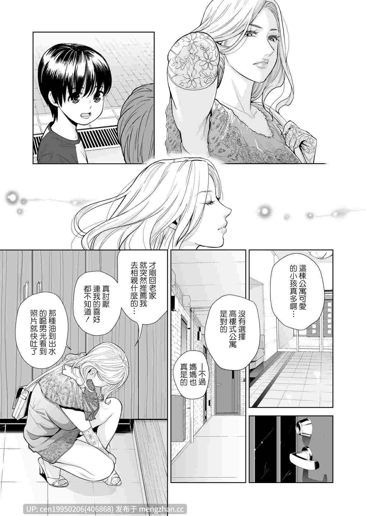 [HGTラボ (津差宇土)] 未婚女の少年狩り…  61P-第2张图片-萌站