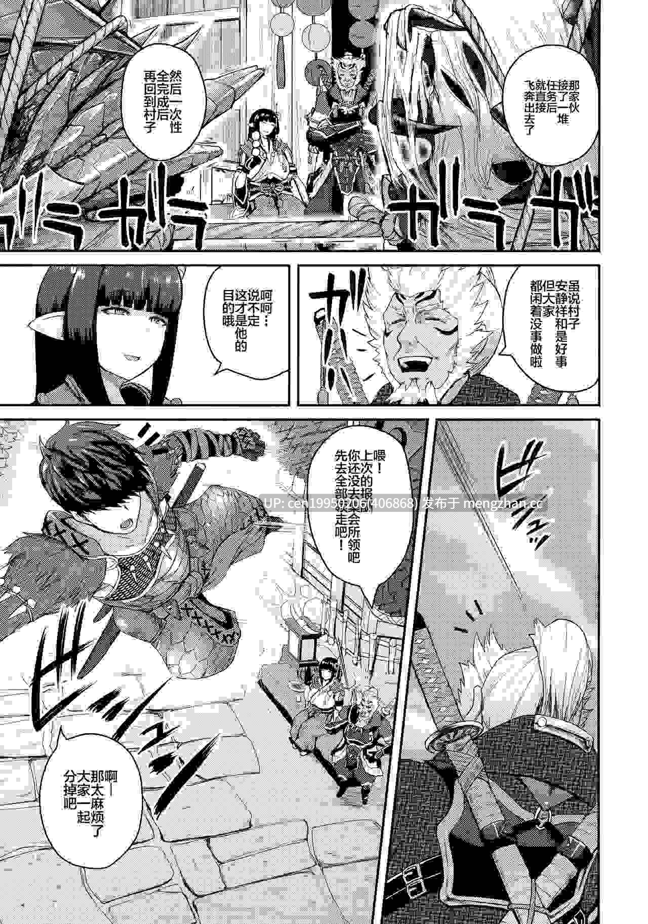 [Quick kick Lee (吉村竜巻)] 帰巣煩悩 (モンスターハンターライズ)  30P
