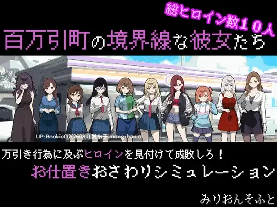 【SLG/汉化/像素/辣妹/人妻/后宫/PC】百万引町的边界线的少女们 / 百万引町の境界線な彼女たち v1.21 AI汉化版+存档（已打好） 26.03.014更新【1.39G】-第4张图片-萌站