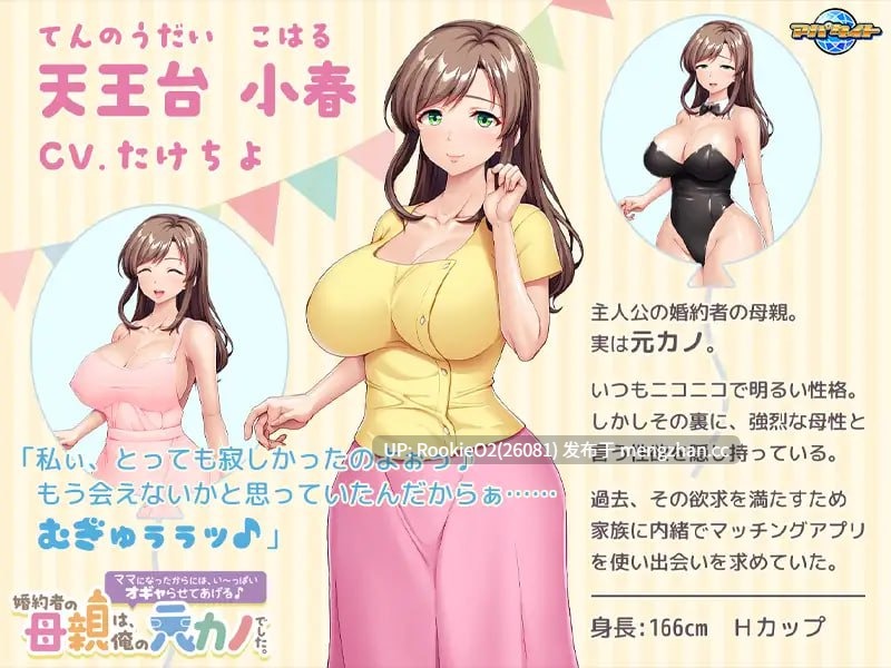 【ADV/汉化/背德/巨乳/母亲/后宫/人妻/乱伦/PC】未婚妻的母亲是我的前女友。～既然当了妈妈，就让我好好宠爱你吧♪～ / 婚約者の母親は、俺の元カノでした。 ～ママになったからには、い～っぱいオギャらせてあげる♪～ AI汉化+全CG存档（已打好） 26.02.06发售【546M】-第5张图片-萌站