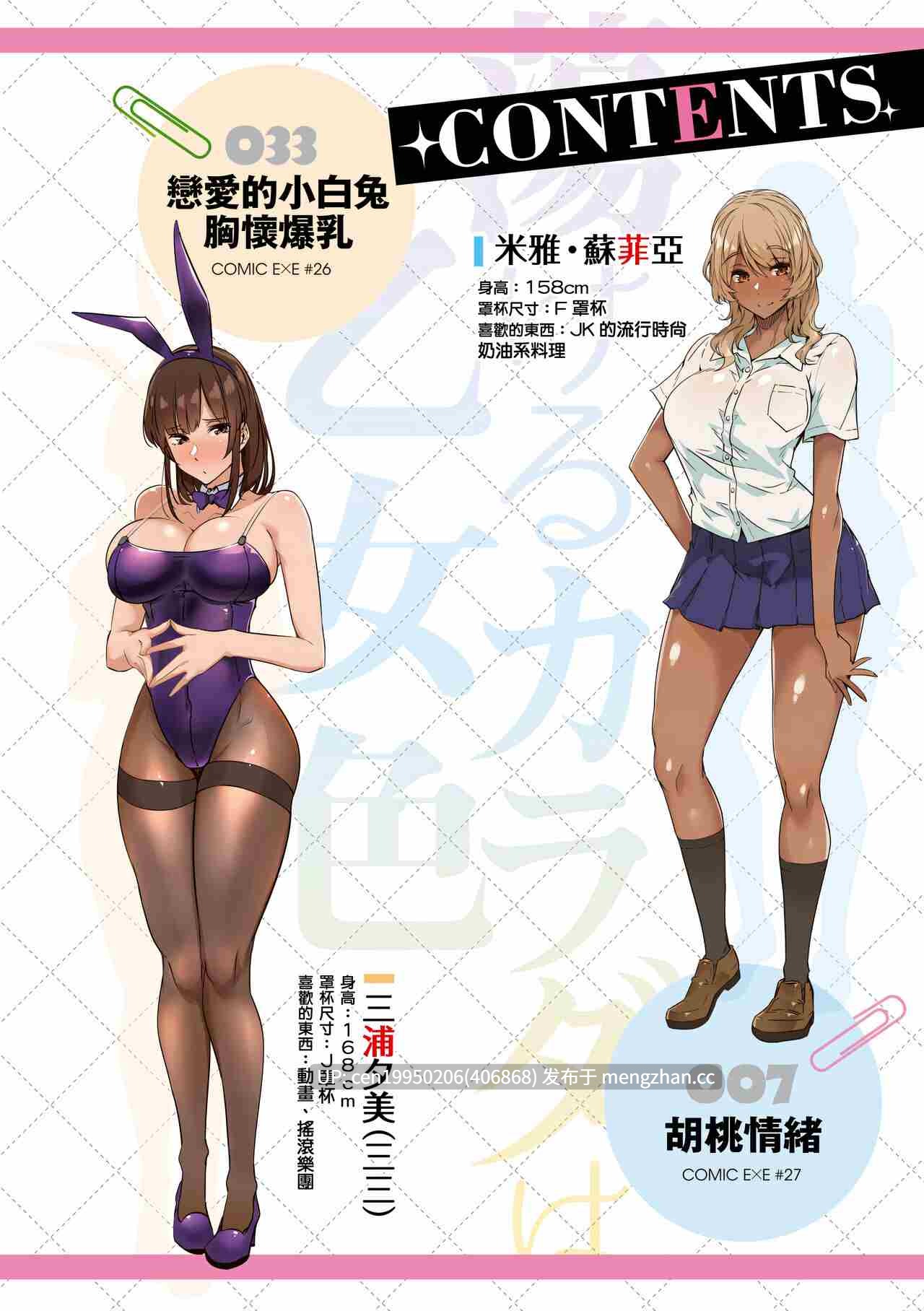 為愛融化乃乙女本色 中文无修 单行本 224P-第2张图片-萌站