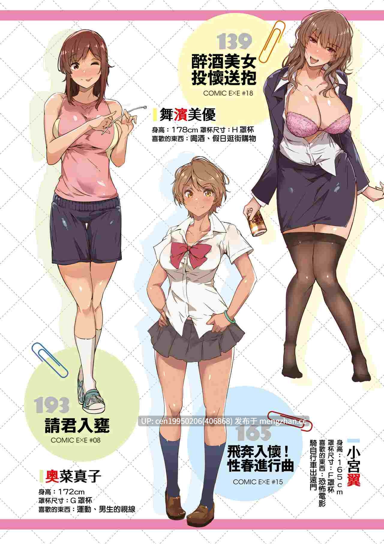 為愛融化乃乙女本色 中文无修 单行本 224P-第4张图片-萌站