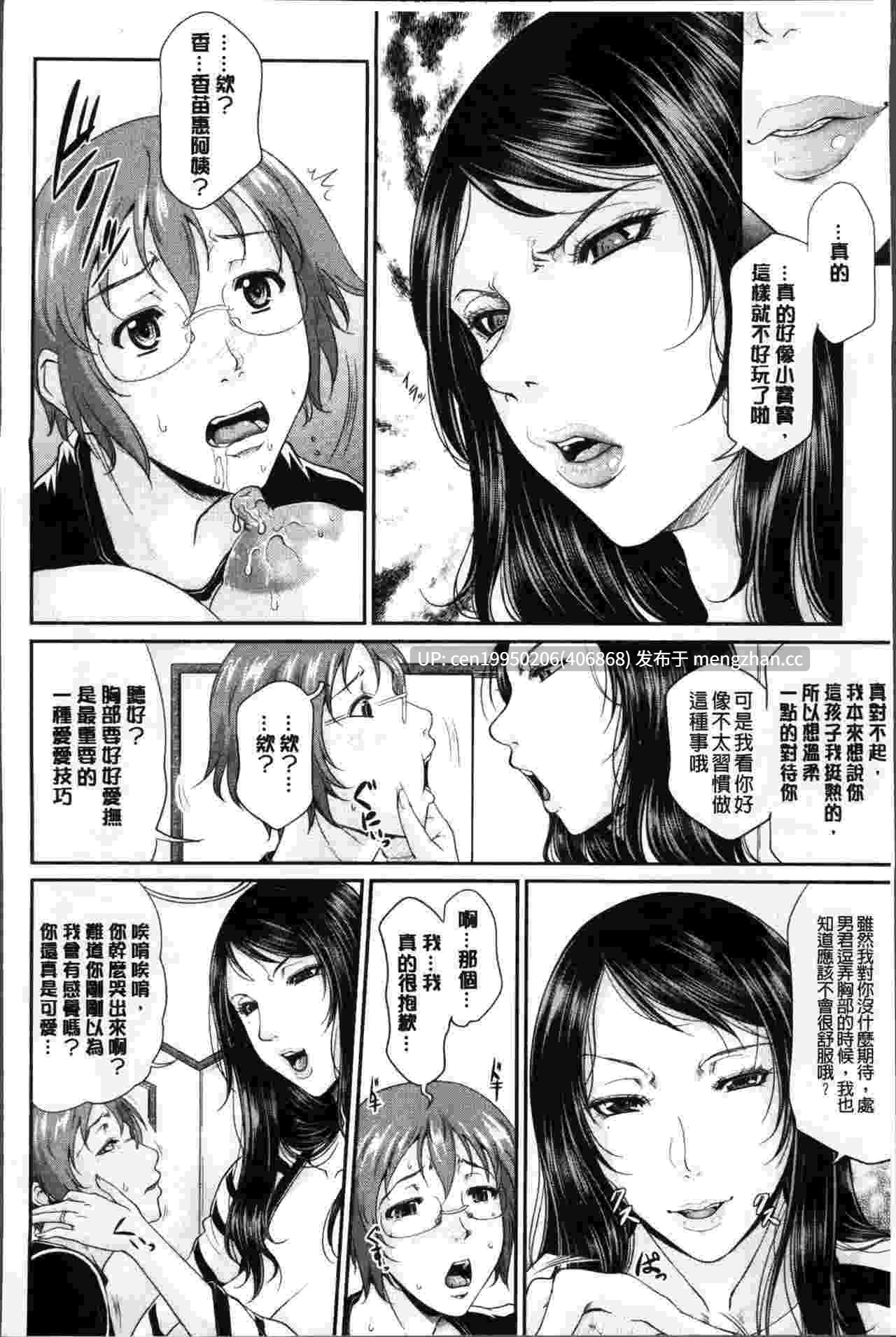 艶女交妻～淫らなママの愛し方～ 中文单行本221P-第3张图片-萌站