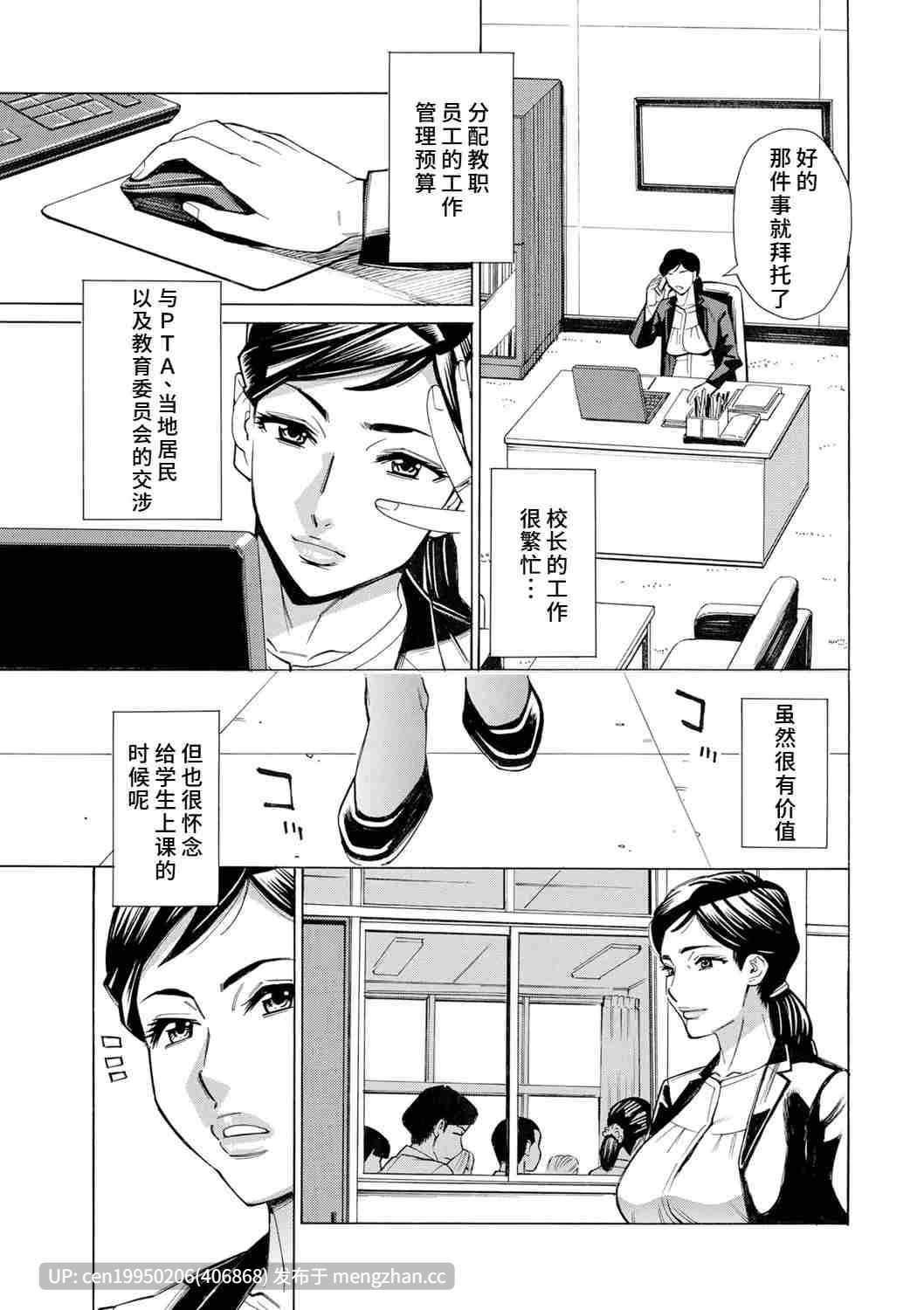 [牧部かたる]人妻校長の淫猥性活指導 24P-第3张图片-萌站