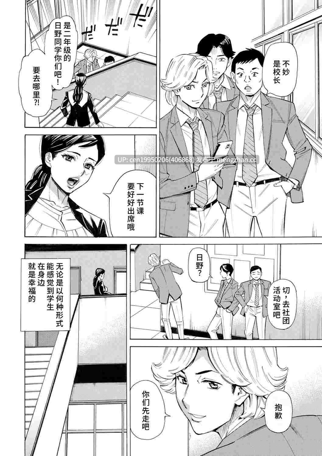 [牧部かたる]人妻校長の淫猥性活指導 24P-第4张图片-萌站