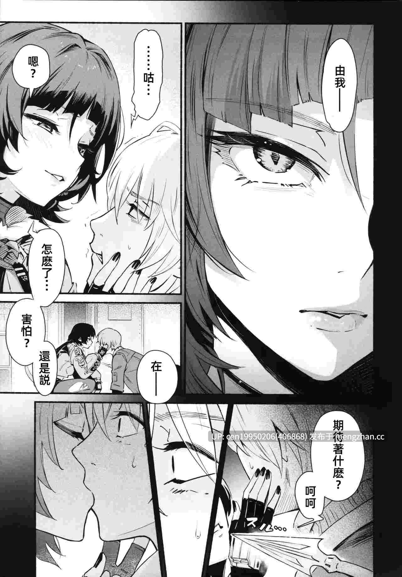 TEMPTATION 诱惑 (Zenless Zone Zero) [Chinese] [Decensored]  27P