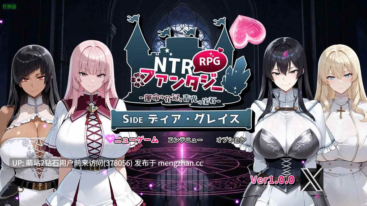 [高傲女骑士催眠常识改变阿黑颜凌辱][大体量500差分]NTR幻想NTRファンタジー -運命の花冠と青光の宝石- SIDE ディア・グレイス AI汉化 [2193.9MB]萌站内嵌-第2张图片-萌站