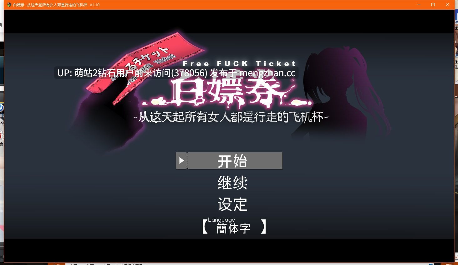 [傲娇女无偿阿黑颜侍奉后宫调教][冷淡高个女献媚]白嫖券～从这天起所有女人都是行走的飞机杯～ヤレるチケット  Ver1.01 官方中文步兵版【1.66G】萌站内嵌-第2张图片-萌站