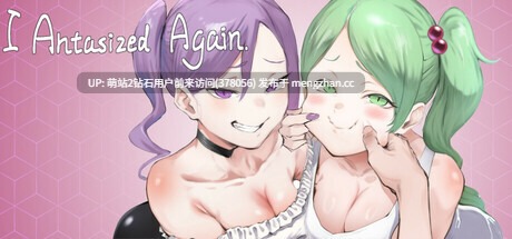 [雌小鬼姐妹花巨根征服][寂寞抖M人妻母女井孕肚调教]我又幻想了 I Antasized Again v25.11.04 官中步兵版[官中步兵][PC][1.84G][PikPak]-第4张图片-萌站
