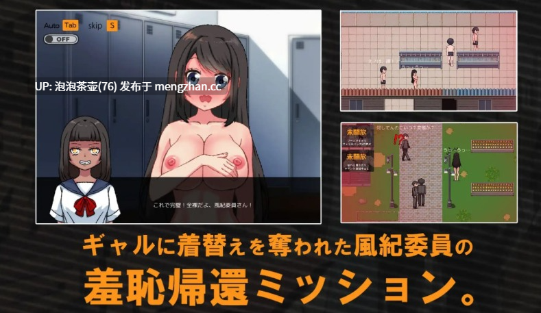 【RPG/AI汉化/PC】羞恥、巨乳の風紀委員 全裸で教室まで戻れ！/羞耻的巨乳风纪委员 全裸着回到教室！-第2张图片-萌站