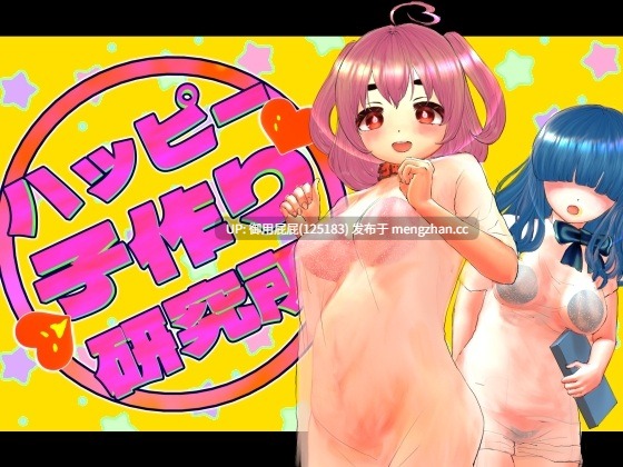 [RPG/动态/新作] 幸福生育研究所 ハッピー子作り研究所 AI汉化版+回想存档 [980]